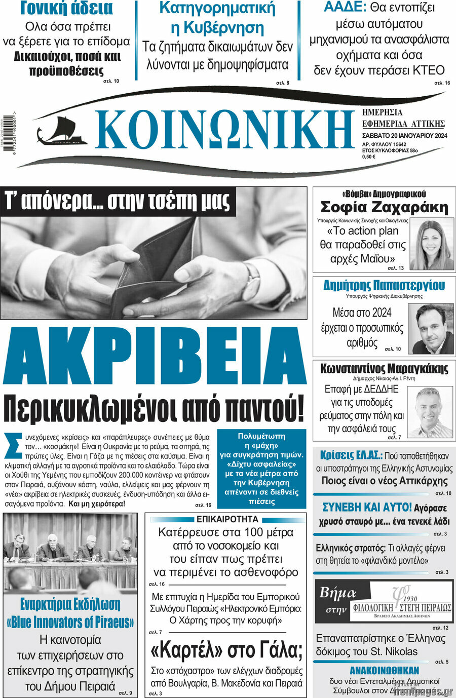 Κοινωνική