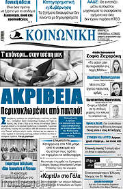 /Κοινωνική