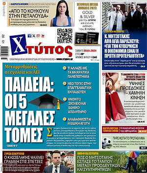 Πρωτοσέλιδο Χτύπος