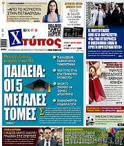 /Χτύπος
