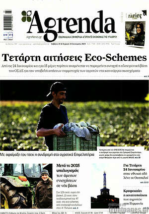 Πρωτοσέλιδο Agrenda