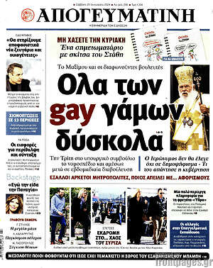 Απογευματινή: Όλα των gay γάμων δύσκολα