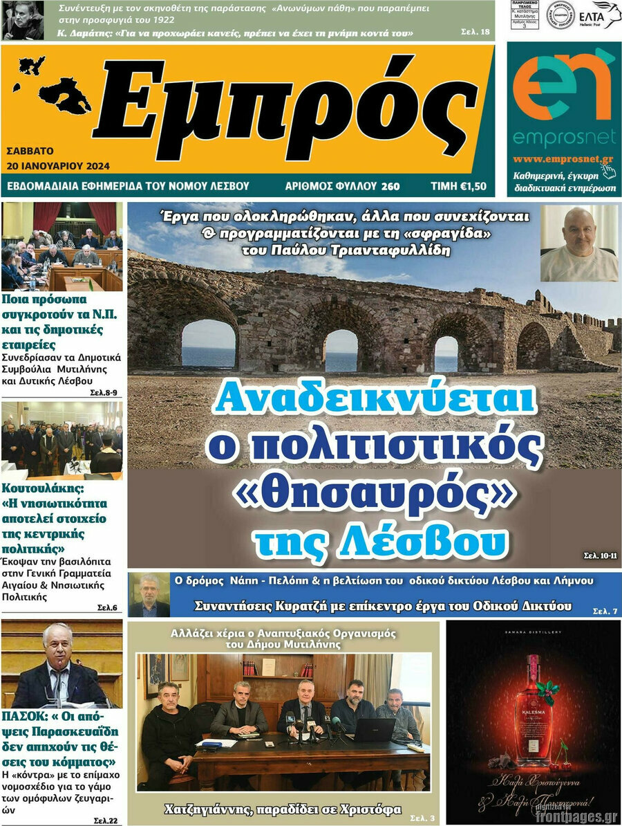 Εμπρός
