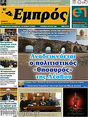 /Εμπρός
