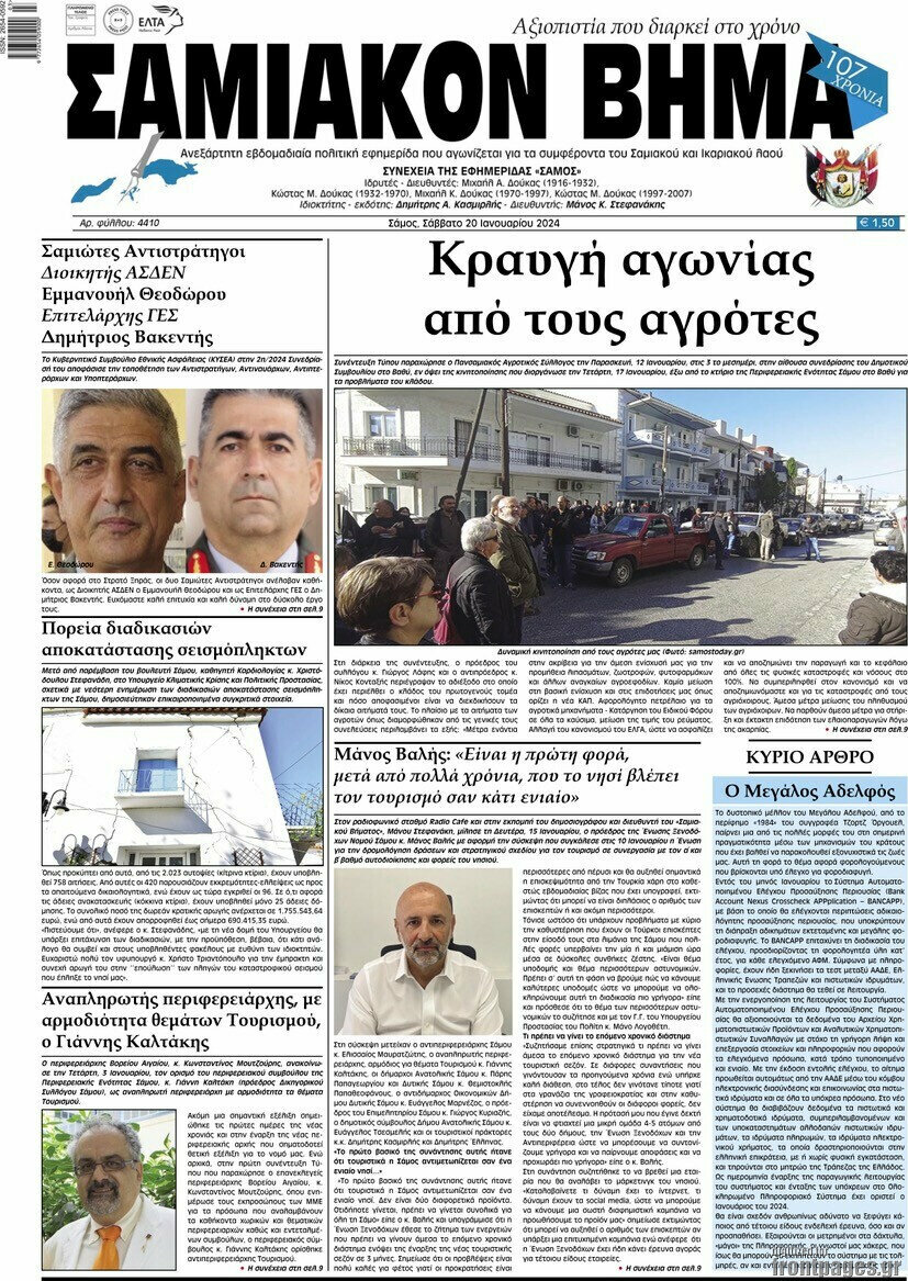 Σαμιακόν Βήμα