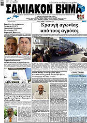 /Σαμιακόν Βήμα