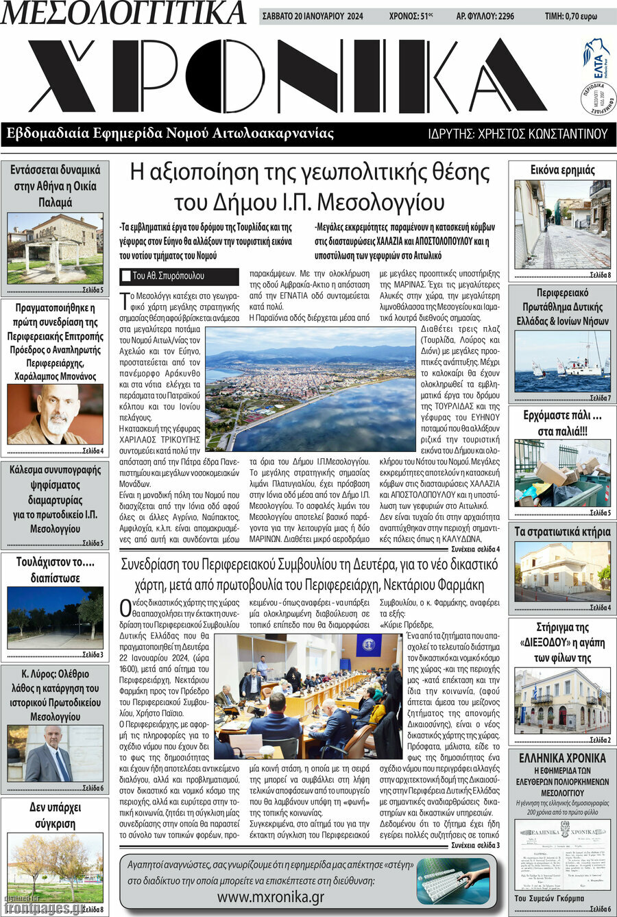 Μεσολογγίτικα Χρονικά