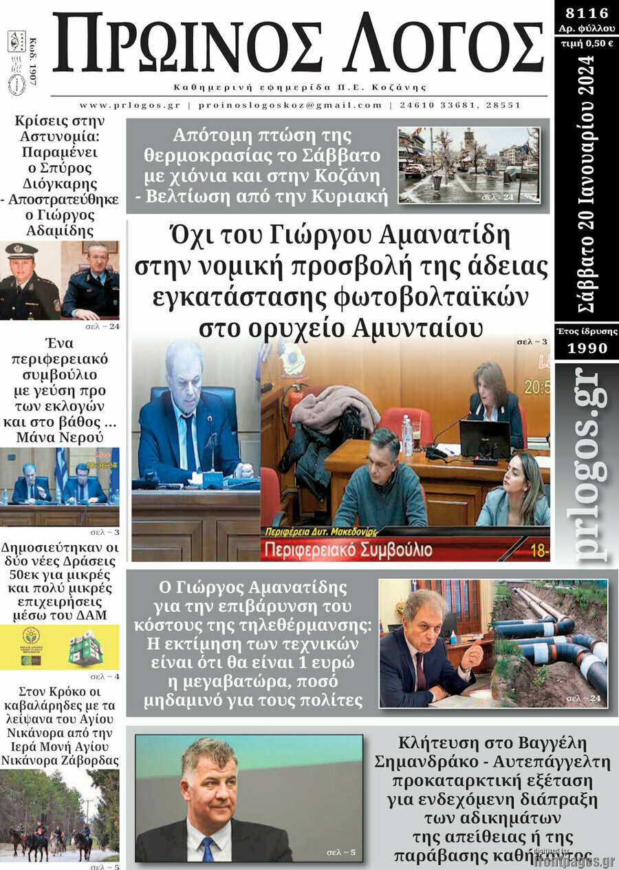 Πρωινός Λόγος