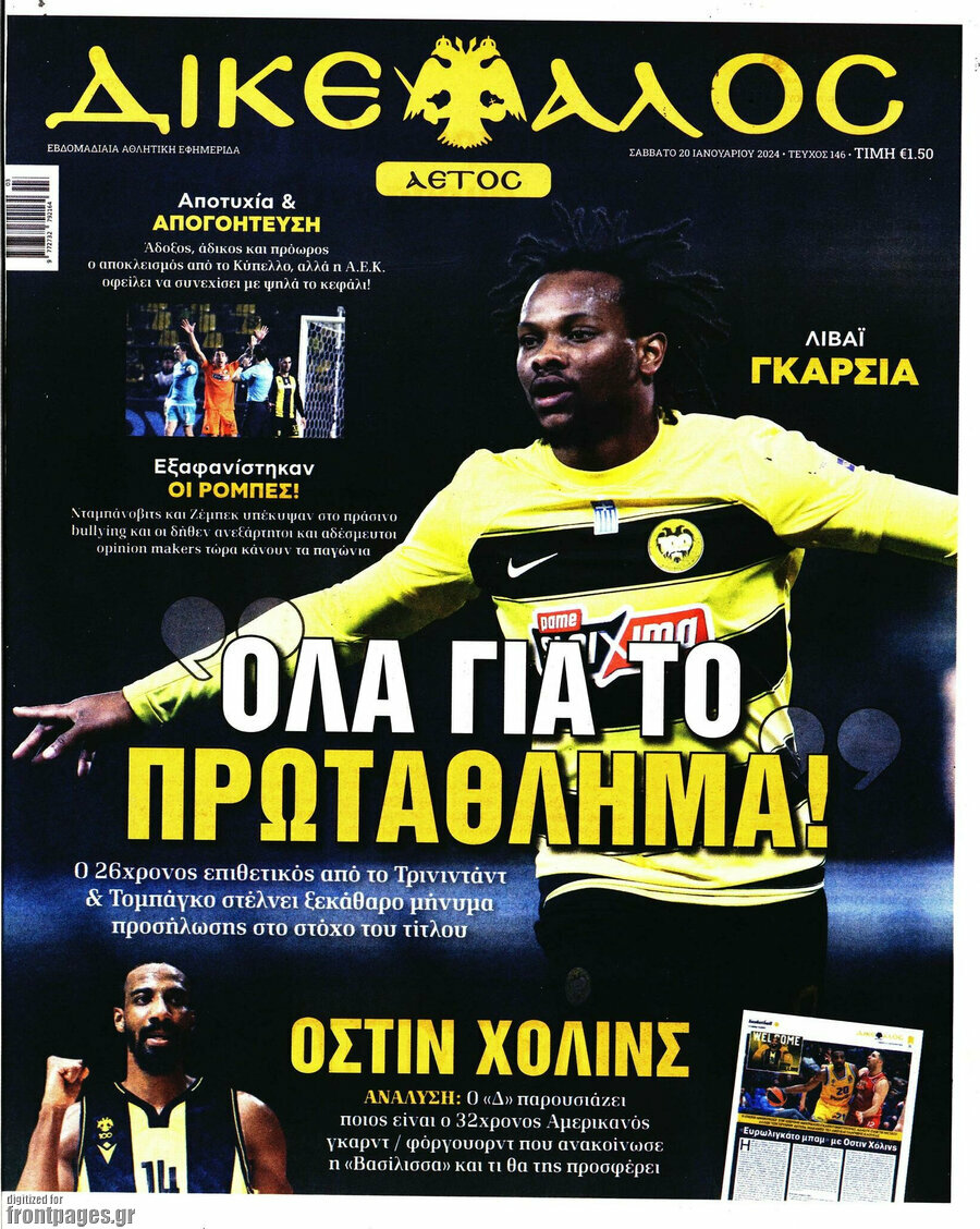Δικέφαλος