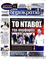 /Δημοκρατία