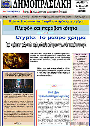 Πρωτοσέλιδο Δημοπρασιακή Αθηνών