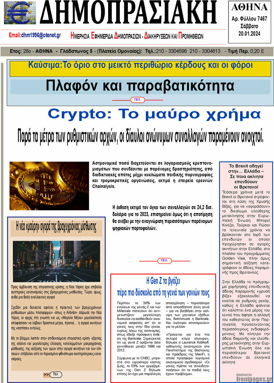 Δημοπρασιακή Αθηνών