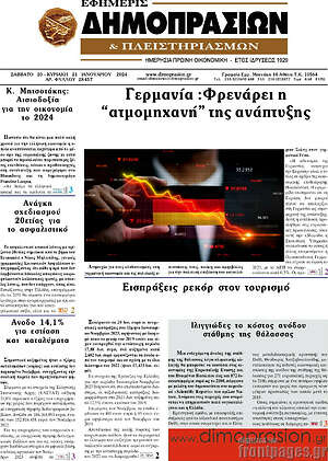 Πρωτοσέλιδο Εφημερίς Δημοπρασιών