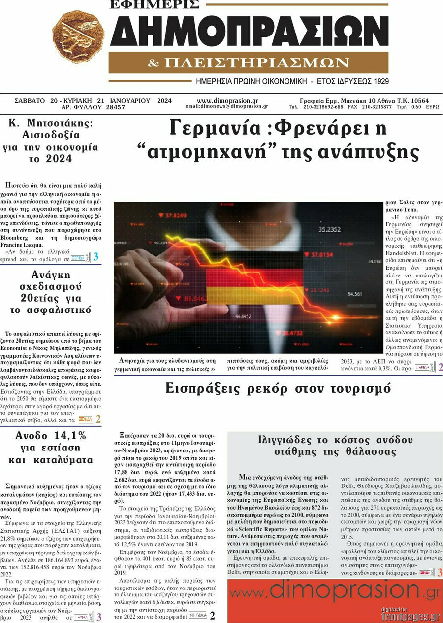 Εφημερίς Δημοπρασιών