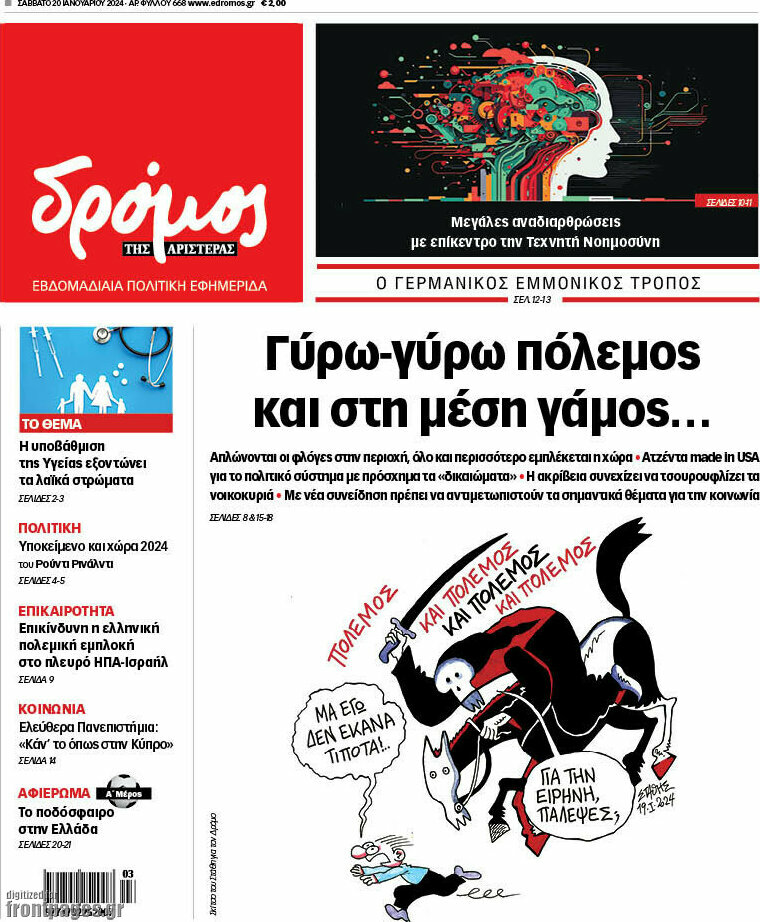 Δρόμος της Αριστεράς