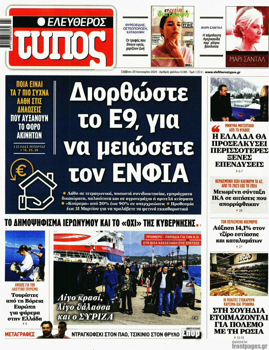 Ελεύθερος Τύπος