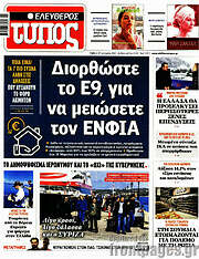 /Ελεύθερος Τύπος