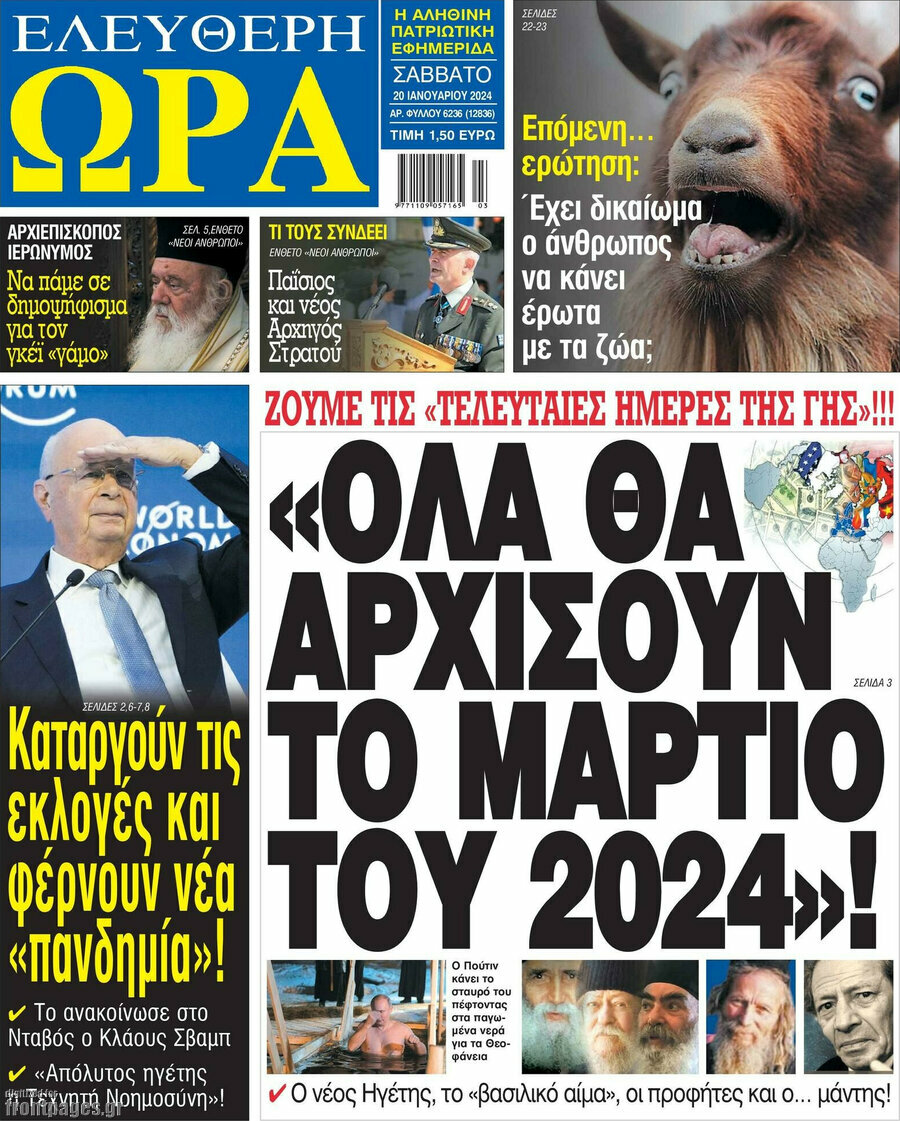 Ελεύθερη ώρα