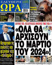 /Ελεύθερη ώρα