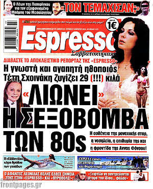 Πρωτοσέλιδο εφημερίδας Espresso - protoselida