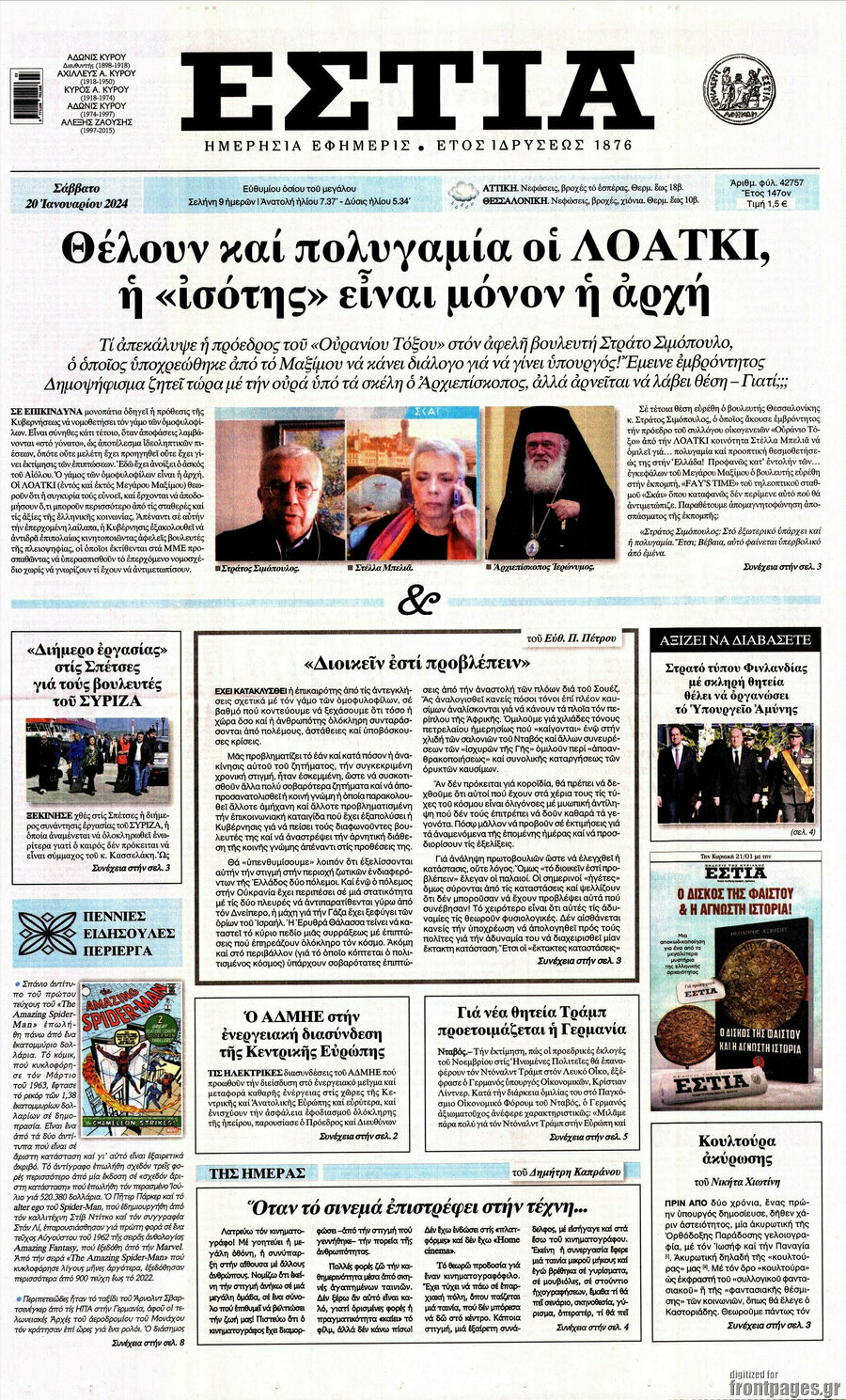 Εστία