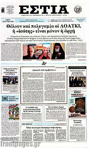 /Εστία