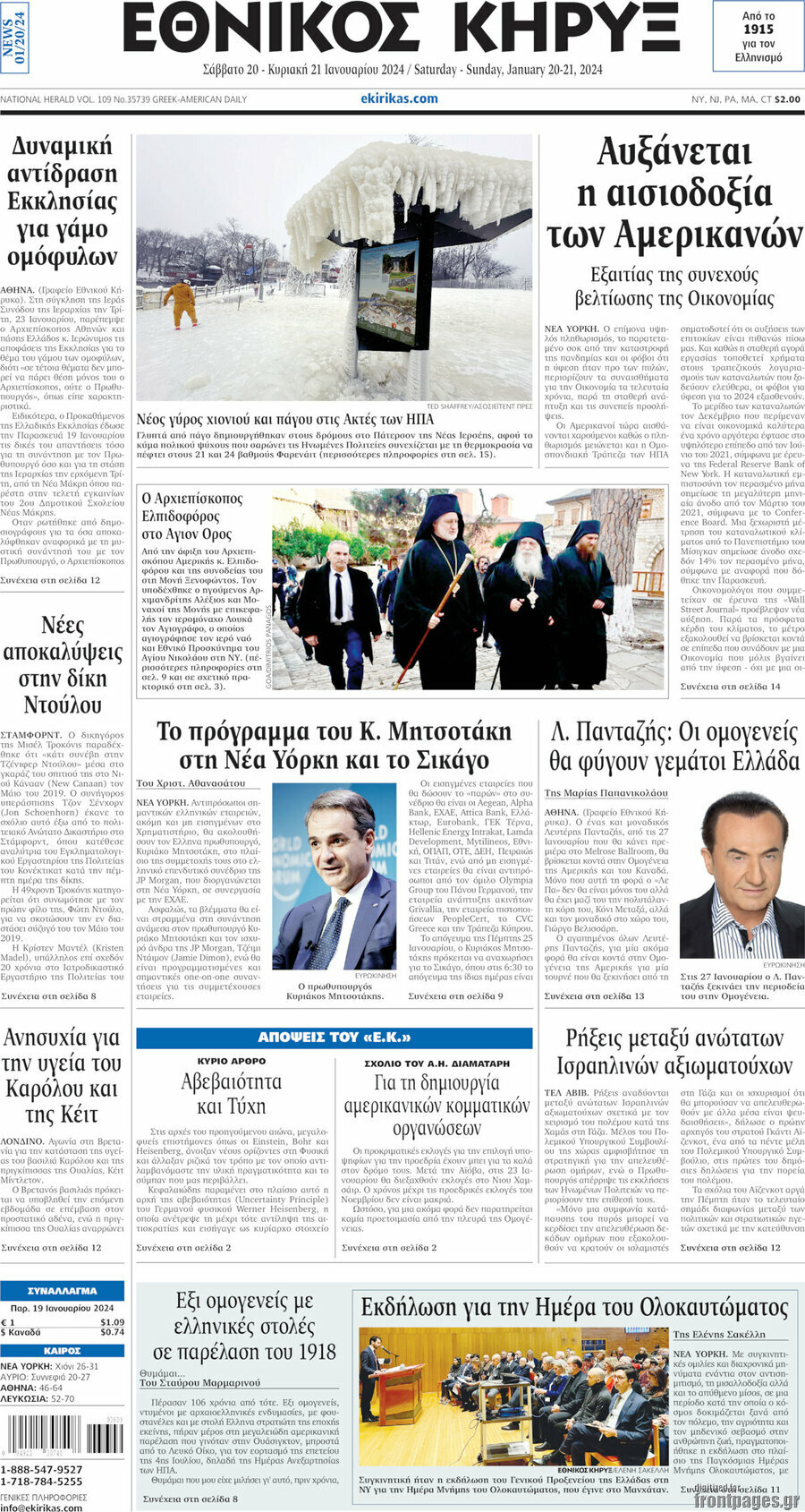 Εθνικός Κήρυξ
