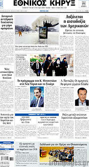 /Εθνικός Κήρυξ