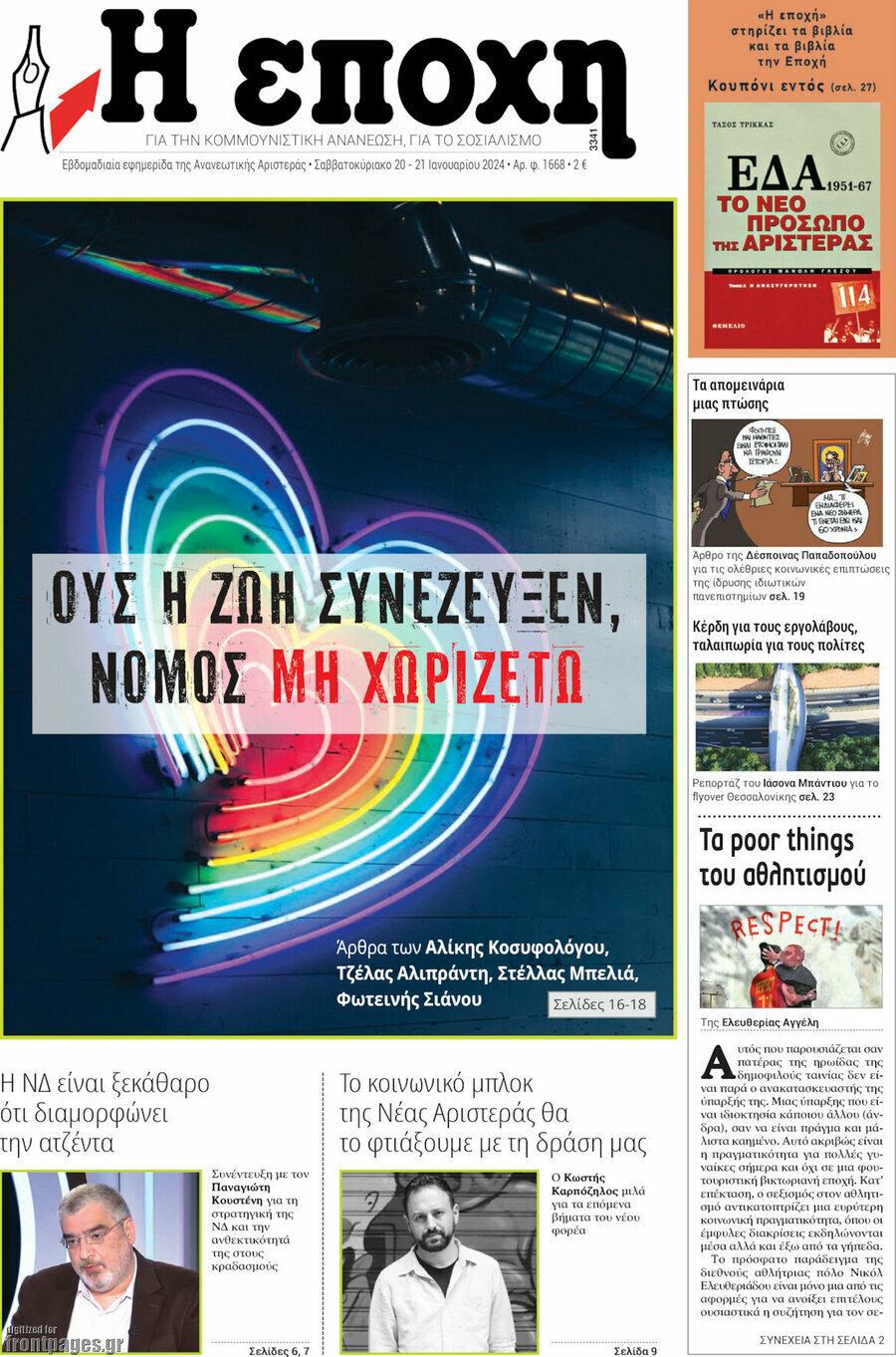 Η Εποχή