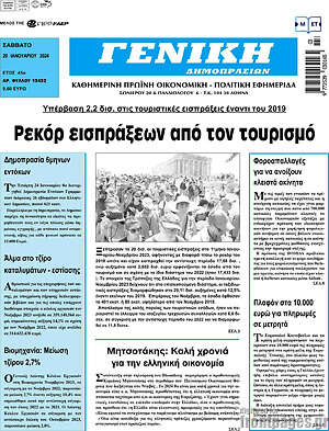 Πρωτοσέλιδο Γενική Δημοπρασιών