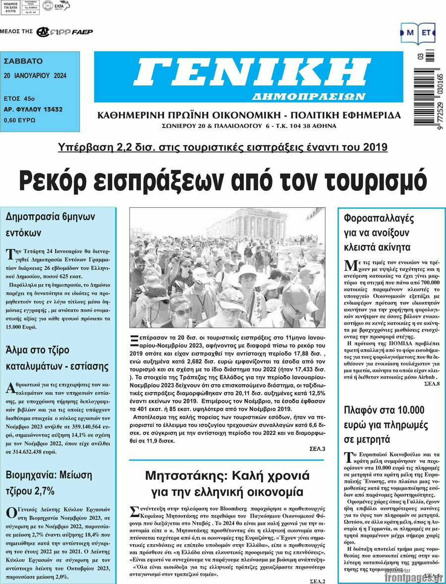 Γενική Δημοπρασιών