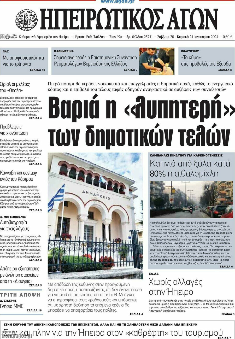Ηπειρωτικός Αγών