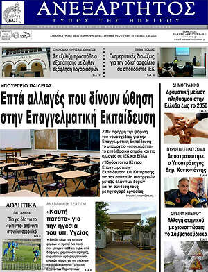Πρωτοσέλιδο Ανεξάρτητος