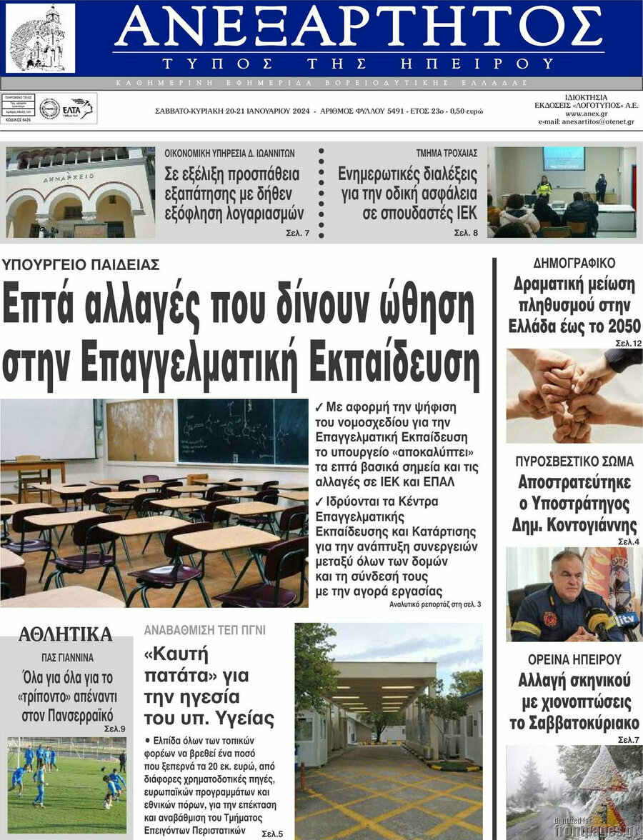 Ανεξάρτητος