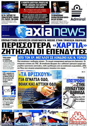 Πρωτοσέλιδο Η Αξία
