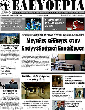 Πρωτοσέλιδο Ελευθερία