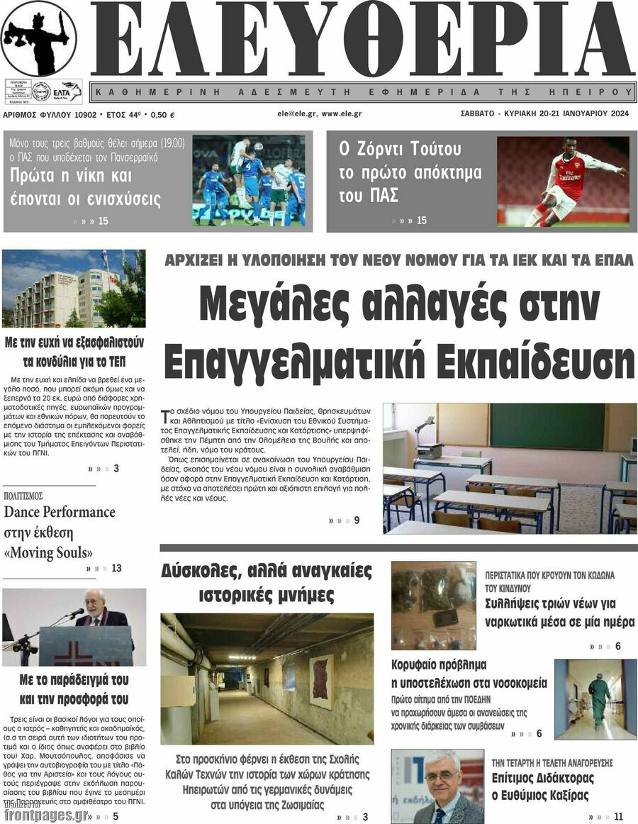 Ελευθερία