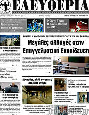 /Ελευθερία