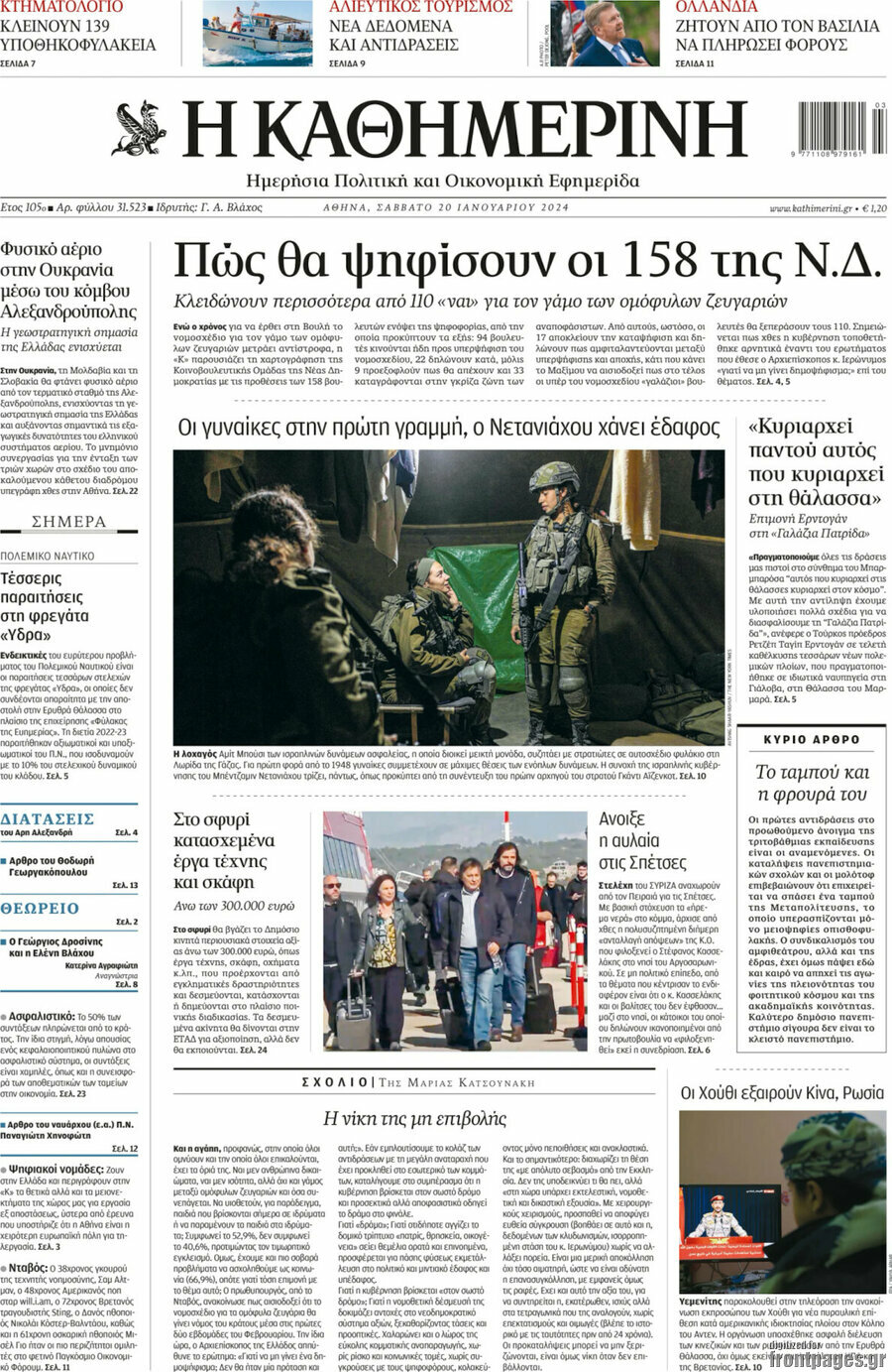 Η Καθημερινή