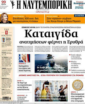 Η Ναυτεμπορική: Καταιγίδα ανατιμήσεων φέρνει η Ερυθρά