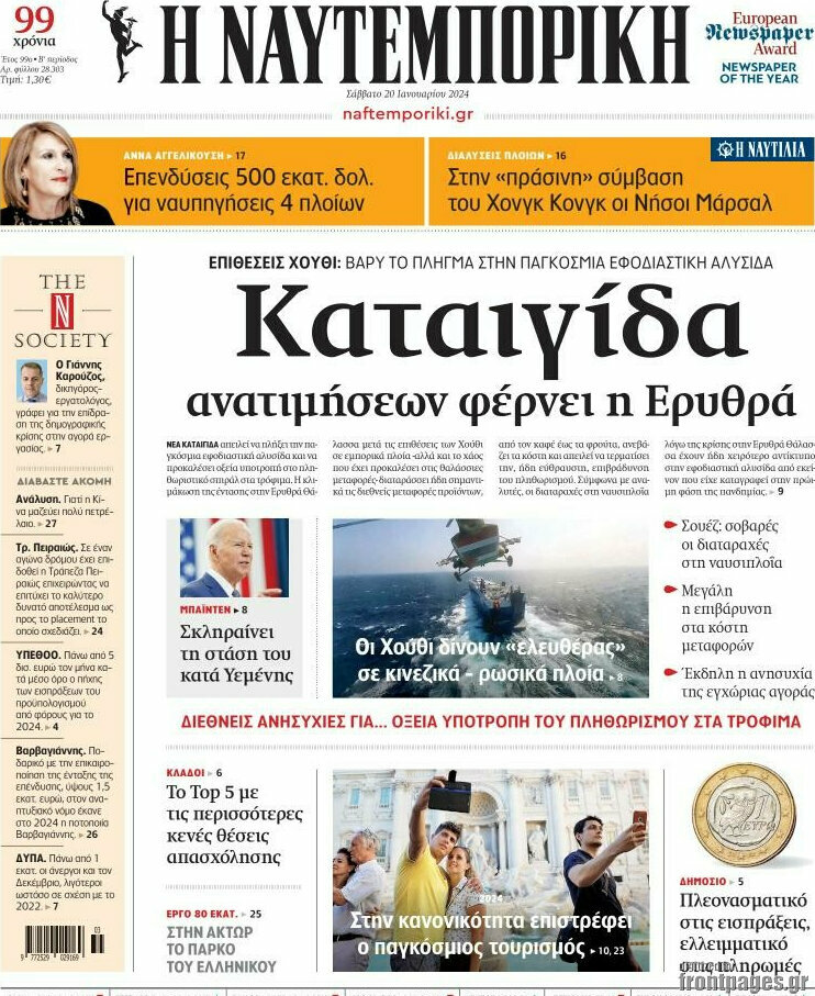 Η Ναυτεμπορική