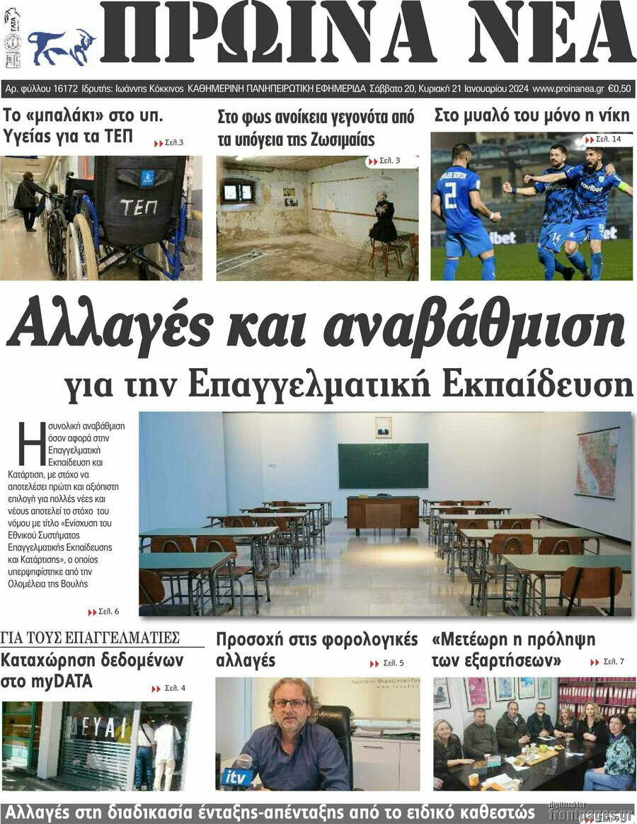 Πρωινά νέα