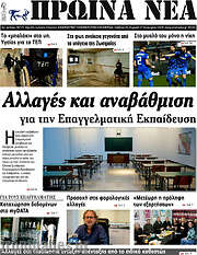 /Πρωινά νέα