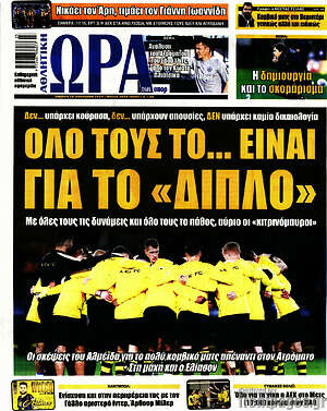 Πρωτοσέλιδο εφημερίδας Η Ώρα των Σπορ - protoselida