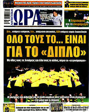 /Η Ώρα των Σπορ