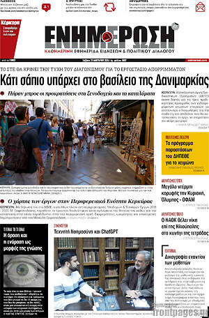 Πρωτοσέλιδο Ενημέρωση