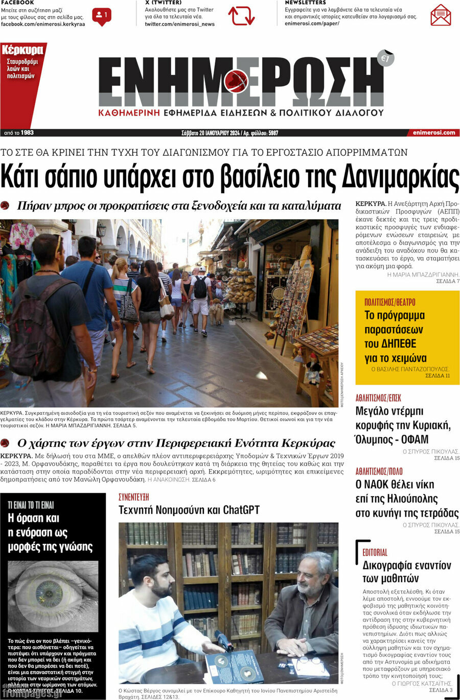 Ενημέρωση
