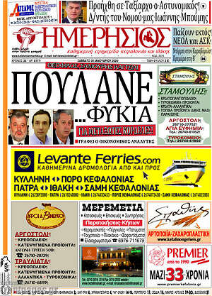 Πρωτοσέλιδο Ημερήσιος