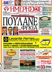 /Ημερήσιος