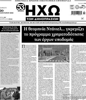 Πρωτοσέλιδο Ηχώ των Δημοπρασιών